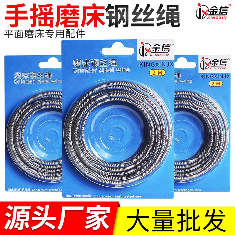 小磨床钢丝绳手摇平面磨床专用配件大全618牵引绳模床4mm绳子手动