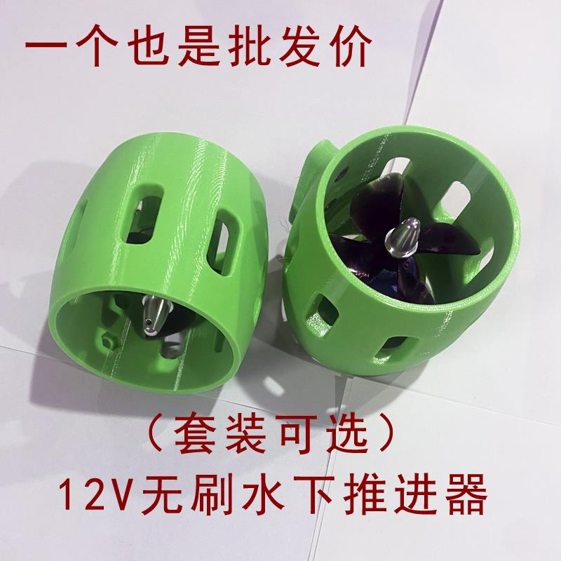 12V无刷推进器水下无人机器充气船拉网船救援船浆板推进改装套装