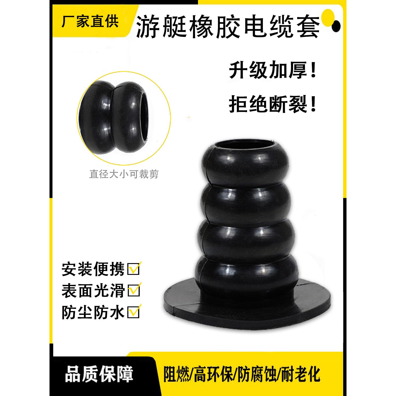 橡皮宝塔保护套电缆套游艇配件船用防水防腐蚀船舶专用