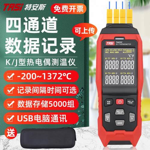 特安斯K型热电偶测温仪工业高温模具测量接触式表面温度计TA612C