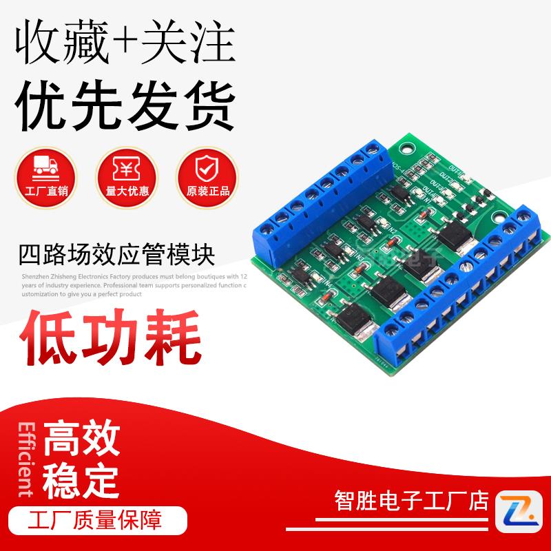 四路 mos管/场效应管模块 PLC放大电路板/驱动模块 光耦隔离