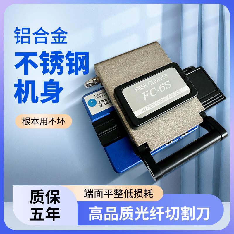 光纤切割刀FC-6S切割刀皮线 线光缆切割机冷接热熔切割刀切光纤工具