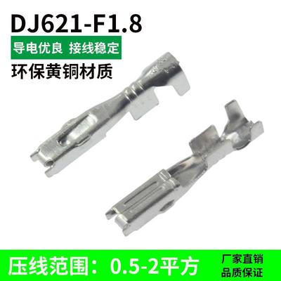 国产171630-1 汽车接线端子镀锡黄铜 1.8插簧 DJ621-F1.8A