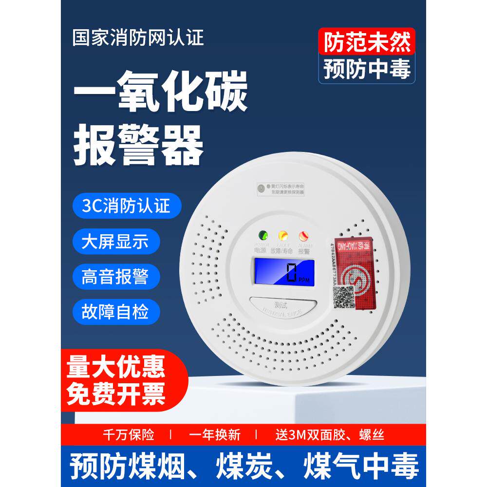 一氧化碳报警器室内户外家用煤炭蜂窝煤烟检测仪浓度探测co警报器