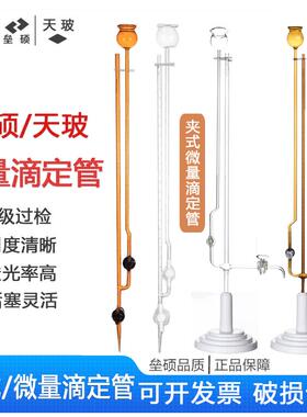 垒硕 天玻 A级过检白色棕色夹式座式玻璃微量滴定管 1 2 3 5 10ml