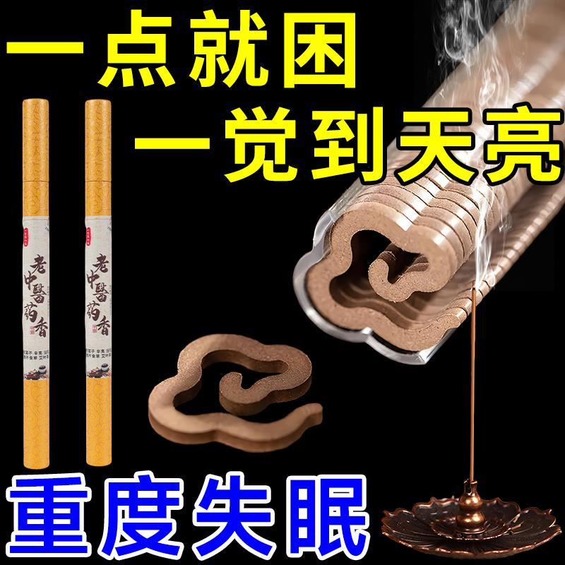 【睡个安稳觉】天然香安神助眠舒缓失眠线 线香沉香快速改善深度