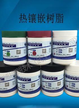 金相镶嵌粉导电热镶嵌粉 胶木粉(黑色) 电玉粉 透明镶嵌料HM1-HM7