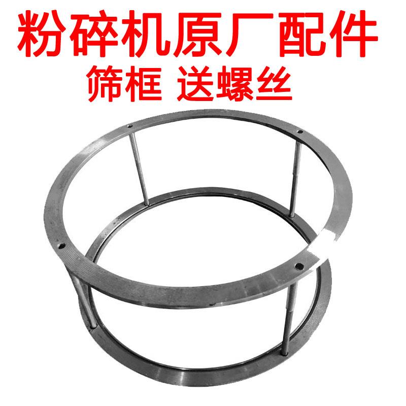玉米粉碎机筛圈筛框罗圈面粉筛猪饲料筛总成饲料机打粉机筛片配件