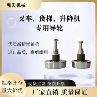叉车堆高车升降机货梯导向轮槽钢C型钢轨道轮滑轮配件