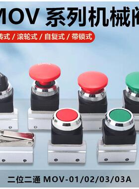 二位二通按钮式滚轮气动开 关阀MOV-01/02/03A手动控制气阀机械阀