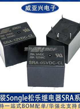 原装正品松乐继电器黑色SRA SRD-05V 12V 24VDC-SL-A-C AL 4/5脚