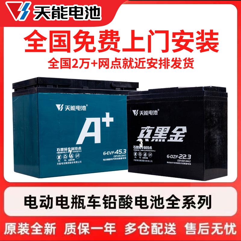 天能电池电池石墨烯电瓶48v12a60v 20a72v 32a电动三轮车