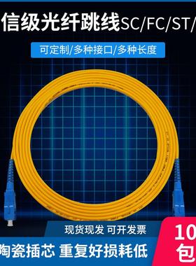 电信级单模单芯SC-SCFC-FC/FC-LCST光纤跳线lcsc小方头转圆头尾纤