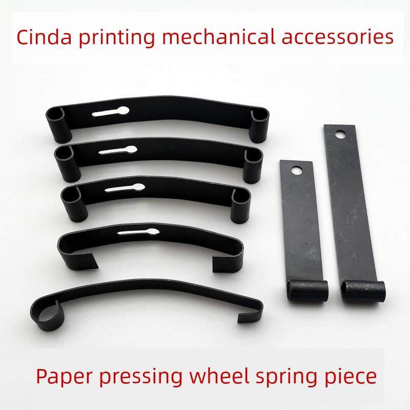 小森机纸压轮簧模切机纸压轮簧钢板罗兰机纸压轮簧钢板