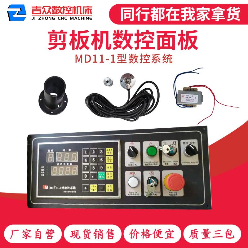 剪板机数控系统md11-1控制面板 E21S A62S主机板显示器折弯机电箱