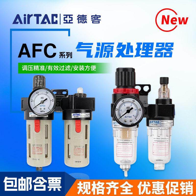 亚德客原装调压阀AR2000二联件AFC2000处理器油水分离器过滤器AFR