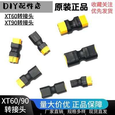 Amass XT60转接头XT90公转XT30母 XT90转接公对公 XT60母对母零件