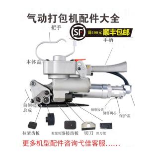 a19气动打包机配件大全电动带打捆机切刀收紧轮拉紧齿板气管接头