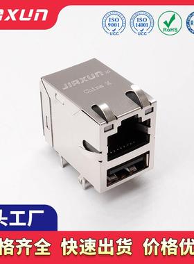 原厂RJ45网线连接器TRJE303AONL带USB接口以太网rj45网口定制