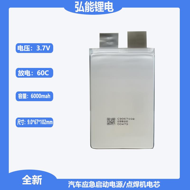 60C高倍率锂电池芯3.7V 6000mAh汽车应急启动电源点焊机专用电芯