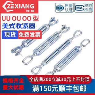 收紧器GB3818花兰螺栓 OU型钢丝绳拉紧器美式 船用花篮螺丝UU