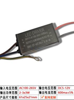LED恒流电源高压隔离2-3串X3W灯珠5-12V600MA防水驱动镇流器4W6W