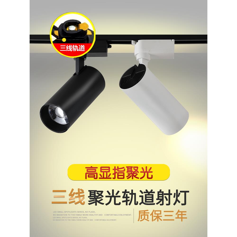 服装店led射灯三线轨道灯店铺商用餐厅商场超市展厅聚光COB导轨灯