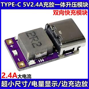 超迷你5V 2.4A充放电一体模块3.7V 4.2V18650锂电池电源模块Typec