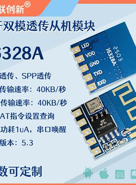 蓝牙模块BLE模块SPP模块蓝牙透传双模蓝牙主从一体模块AC6328A