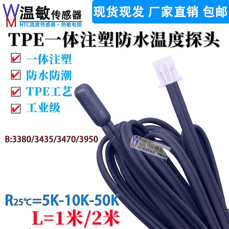 IP67防水防冻橡胶头TPE鱼缸冰柜冷库温度传感器5K10K50K抗腐探头
