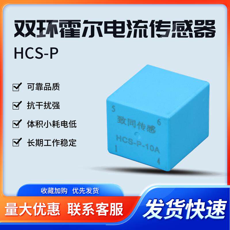 HCS-P 双环霍尔电流感测器 高可靠抗干扰