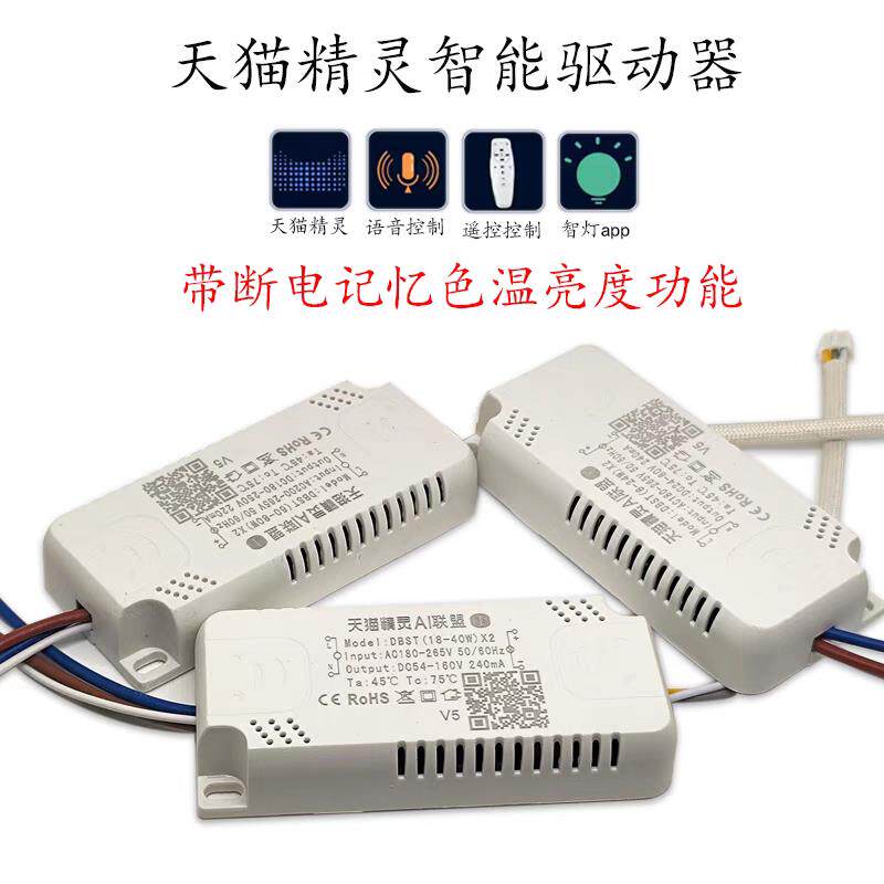 德佰仕智能控制器LED驱动电源吸顶灯镇流器无极调光app天猫精灵
