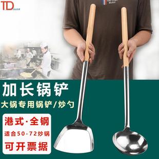 厨房用大锅铲不锈钢锅铲加长商用木把加长大炒勺食堂专用炒菜铲子