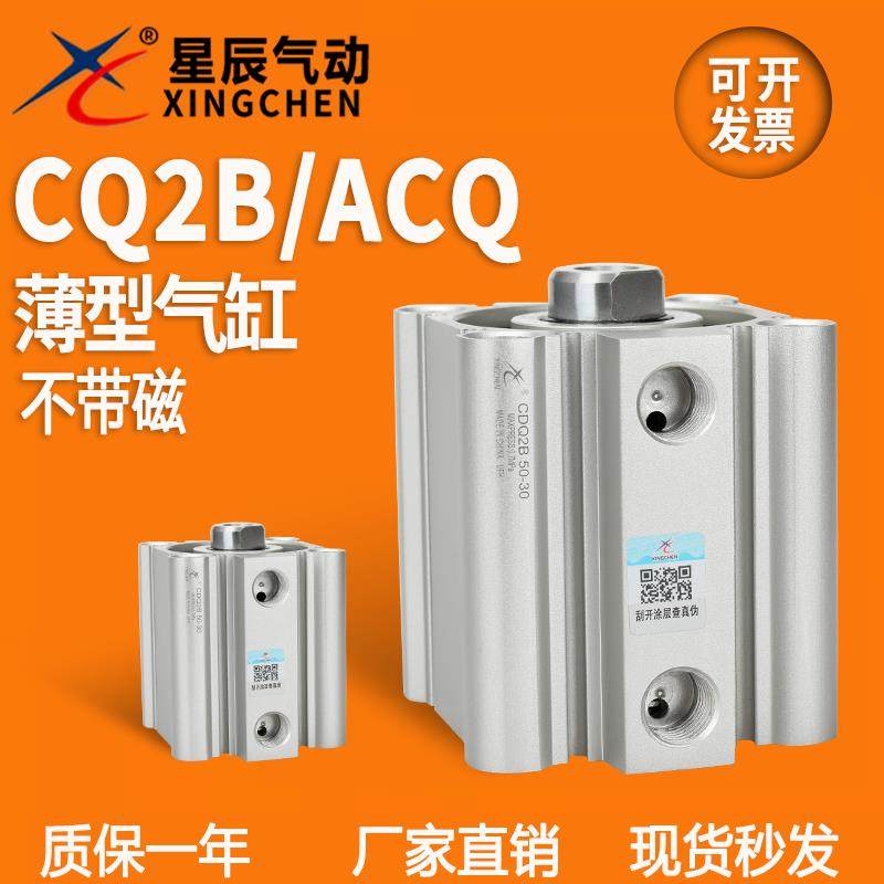 星辰薄型气缸ACQ/CQ2B16-32-63-80-20-5-10-15-20-30-40-45-50-75,标准件/零部件/工业耗材,气缸,淘宝优惠券,粉丝福利购,淘宝优惠卷