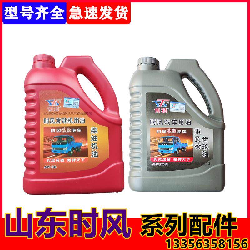 时风配件单缸发动机 柴油机专用机油齿轮液压油三轮车四轮农用车