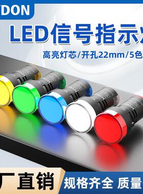 LED电源指示灯AD16/22DS交直流12/24/220/380V红绿白色通用信号灯