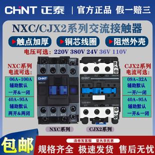 65A常开常闭 NXC 正泰NXC交流接触器CJX2单相220V三相380v