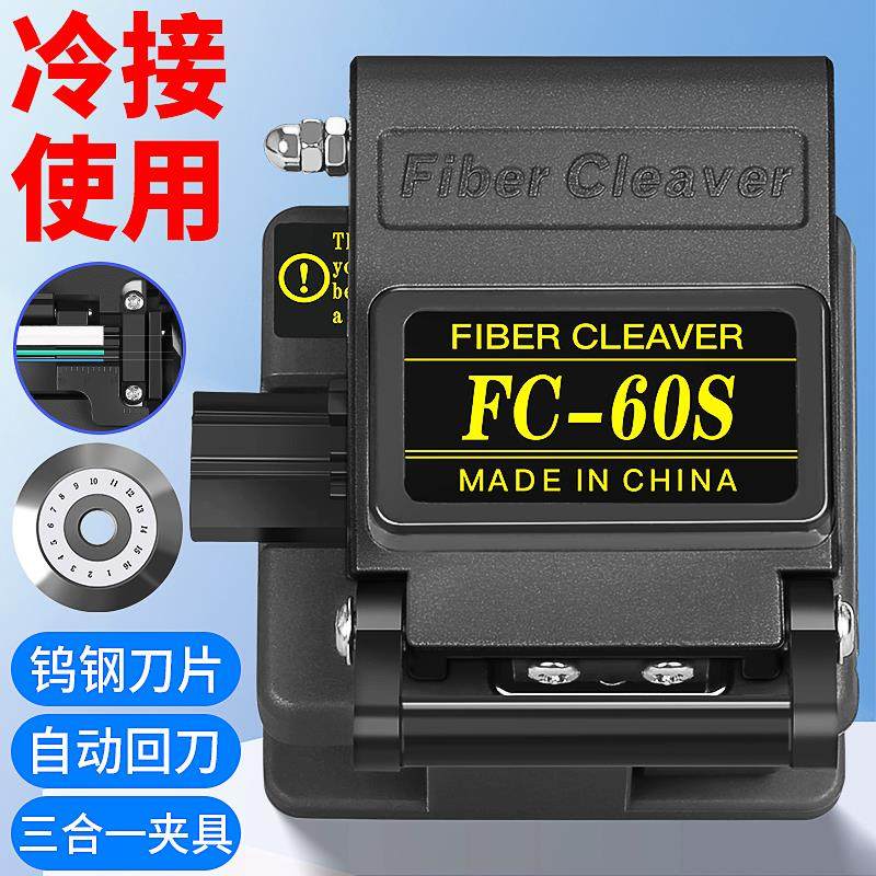 新款FC-60S光纤切割刀FTTH冷接工具自动回刀光缆光纤切割器冷接刀