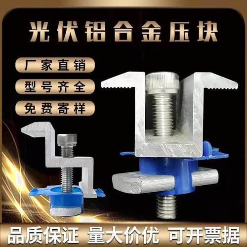 光伏配件太阳能电池板固定组件铝合金中压块边压块支架连接紧固件