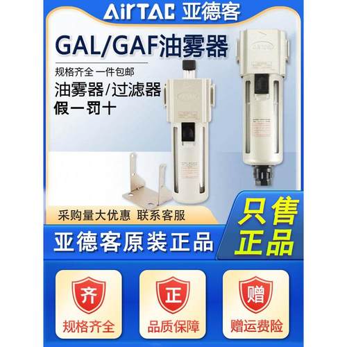 原装亚德客油水分离器油雾器GAL/GAF200/300/400/600-08-10-15-25