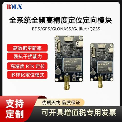 全系统全量程Rtk Gnss Rtk高精度厘米级差分Um980模块定位定向设