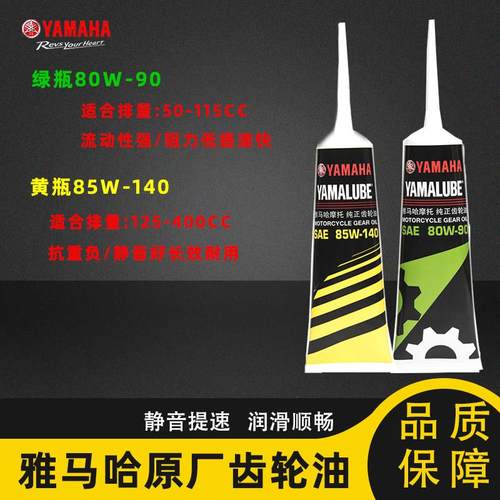 山叶齿轮油装踏板机车车专用传动齿轮箱润滑剂125原装正品