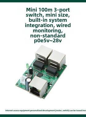 小型3端口100米交换机内置5V~28V非标准Poe交换机有线中继器模块