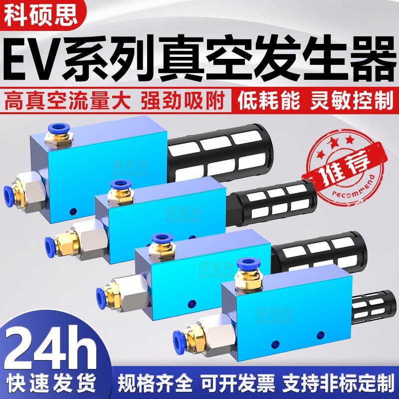 机械手负压真空发生器大吸力大流量气动EV10/15/20/25/30HS工业