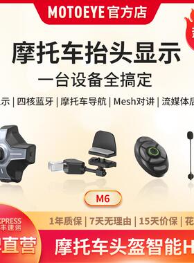 MOTOEYE维度视界M6摩托车头盔智能HUD抬头显示蓝牙导航对讲后视镜