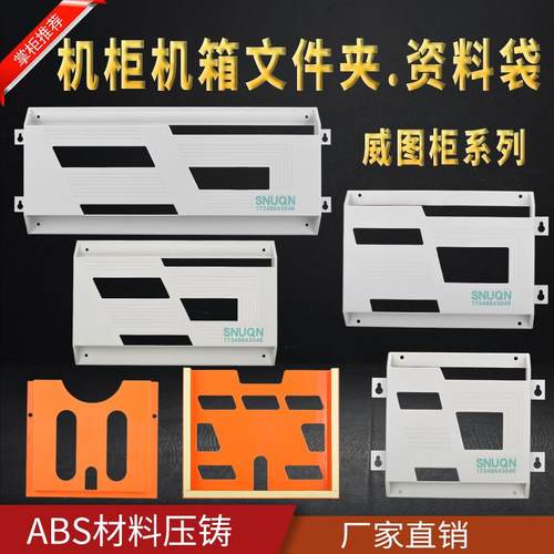 A4机柜文件夹A3控制柜资料袋WJ橙灰配电柜箱盒威图文件资料收纳盒