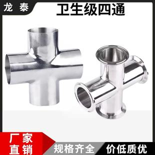 304不锈钢焊接四通卫生级卡箍式 四通管38 卡盘十字型接头等径快装