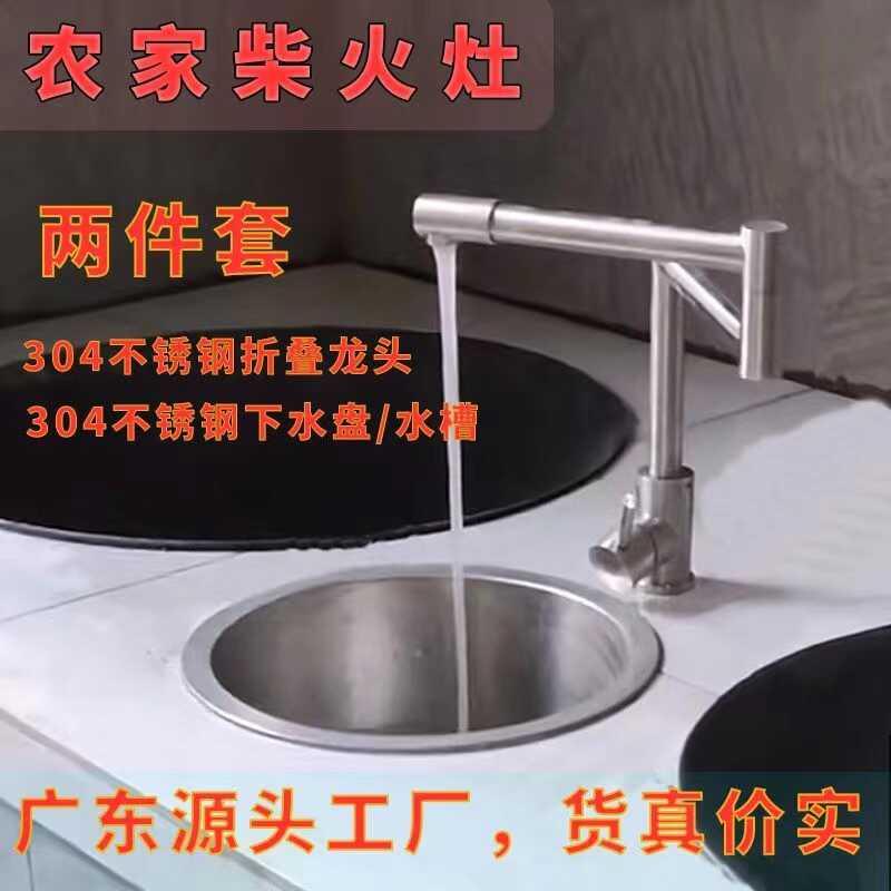 304不锈钢柴火灶折叠龙头单冷厨房洗菜盆万向龙头农村土灶下水盆