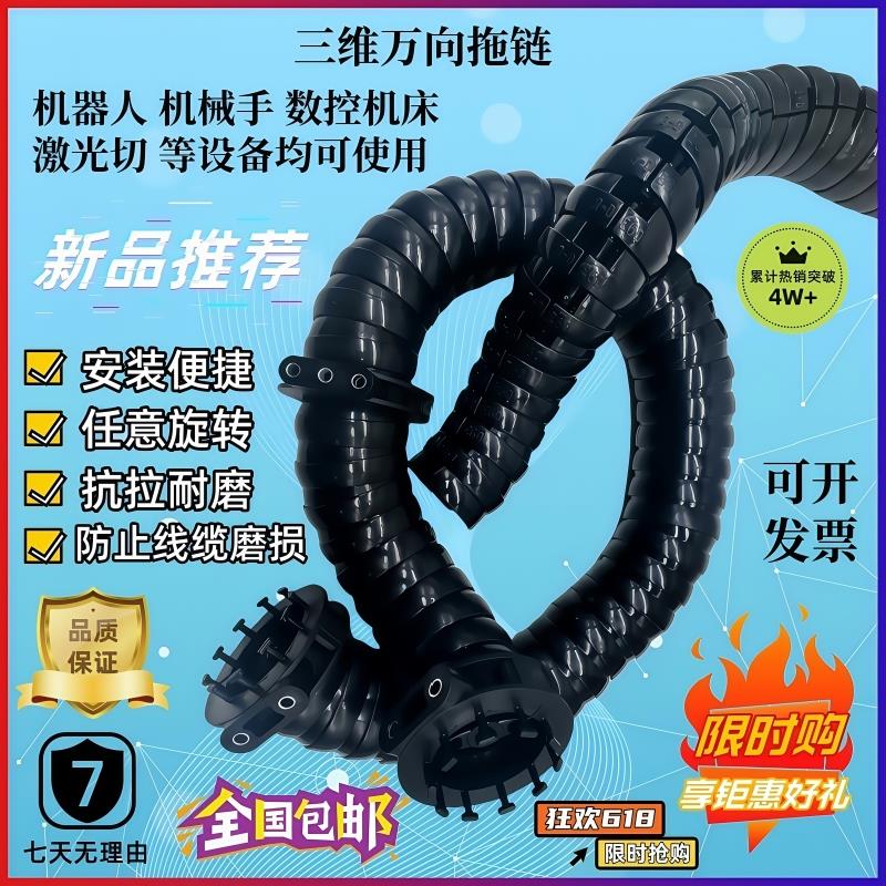 三维万向旋转拖链机器人专用S型圆型焊接拖链侧开式多维运动