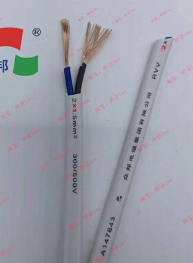 众邦RVV白色软铜芯护套电线2芯0.75/1/1.5/2.5/4平方电缆明装灯线